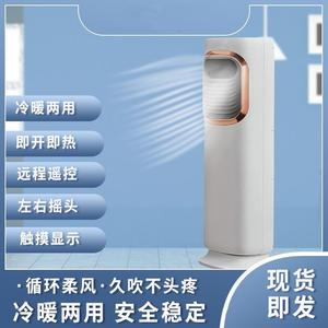 冷暖两用立式空调扇取暖器家用节能暖风机可室内降温智能空气制冷