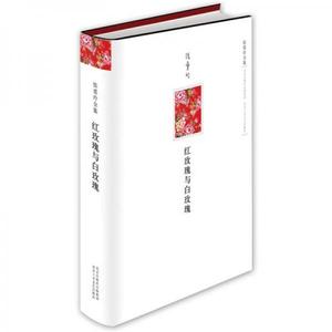 【非纸质】张爱玲全集：红玫瑰与白玫瑰  张爱玲著北京十月文艺出