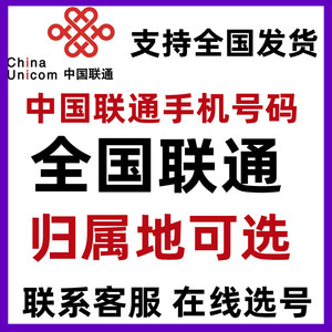 重庆联通流量卡手机卡大王卡电话卡4g5g上网卡全国通用号码流量卡