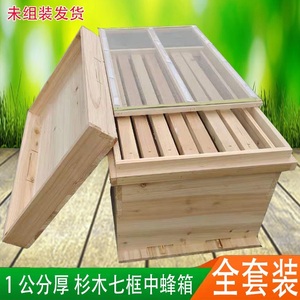 广式新款七框小蜂箱4246育王箱中蜂箱蜜蜂专用带框巢础成品土蜂箱