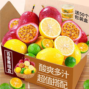 新鲜黄柠檬百香果青金桔组合当季现摘水果蜂蜜饮品奶茶水果茶整箱