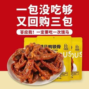 饿马鸭锁骨鸭架风干福建三明特产网红零食品休闲小吃肉类追剧解馋