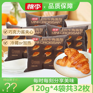 桃李迷你牛角包120g/袋 巧克力夹心面包早餐面包充饥办公室零食