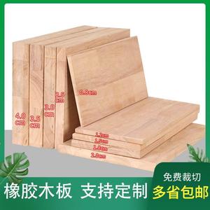 橡胶木实木木板定制木板片原木材料面板板子置物架衣柜分层隔板