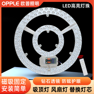 欧普led圆盘替换吸顶灯芯室内风扇灯芯改造灯管灯板贴片高亮护眼