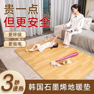 韩国碳晶地暖垫发热地板地热垫石墨烯加热地垫家用电热地毯瑜伽垫