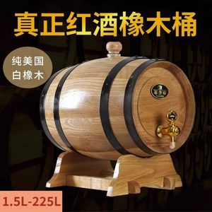 网红家用酿葡萄酒橡木酒桶xo橡木桶 橡木酒桶