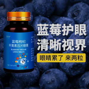 澳鑫来蓝莓枸杞叶黄素压片糖果(0.5gx90片)瓶装儿童糖果片