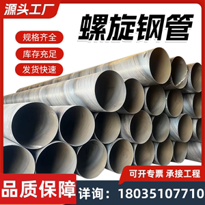大口径螺旋钢管q235b 地埋国标排水排污保温钢管防腐厚壁直缝焊接