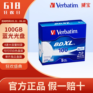 Verbatim威宝100GB蓝光光盘大容量BDXL单面3层可打印4X空白刻录盘
