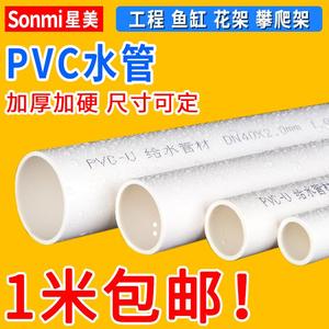 pvc管硬管 给水管材水管塑料排水管件子 50 75 110 140 160 200mm
