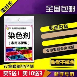 。衣服柒料色染色剂家用牛仔裤棉布颜料免煮多色衣料环保纺染料扎