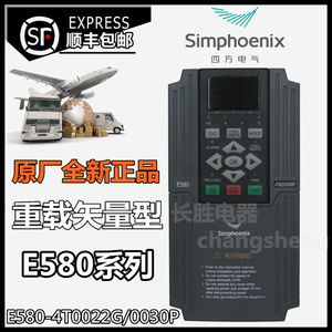 全新深圳四方E580-4T0022G/4T0030P矢量型通用变频器2.2KW包顺丰