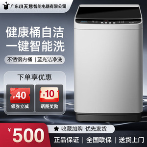 广东小天鹅洗衣机全自动家用9KG波轮小型静音10KG热烘干洗脱宿舍