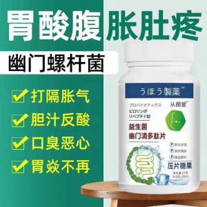 L益生菌幽门清多肽片 调理肠胃清新口气口腔益生菌含片瓶装通用