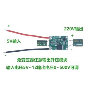 5V转220V新一代无变压器大功率升压模块XKT203-08