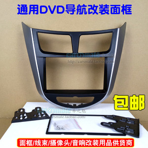 包邮 现代瑞纳 DVD导航改装面板 7寸通用机改装面板 瑞纳改装面框