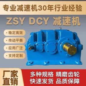 减速机硬齿面变速箱重型卧式定制圆柱软齿ZSY/DCY/HB/PV/QY齿轮箱