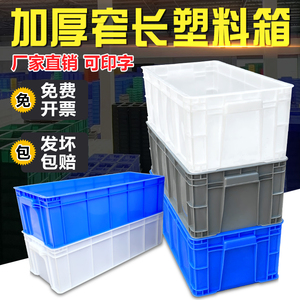 加厚加长蓝色周转箱白色养鱼养龟箱窄长型塑料箱长方形加高塑胶箱