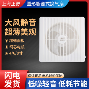 上海正野排气扇4/6/8寸圆形橱窗式卫生间玻璃壁挂式强力静音换气