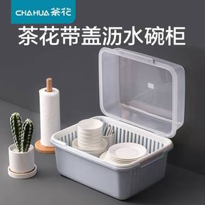 茶花碗柜塑料放碗筷收纳箱带盖沥水篮大号餐具收纳盒厨房置物碗架