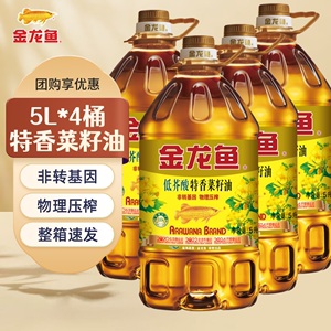 金龙鱼特香低芥酸菜籽油5L升*4桶一整箱非转基因压榨家商用食用油