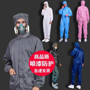 喷漆服喷涂防护衣油漆工用汽车油漆喷乳胶漆工作服