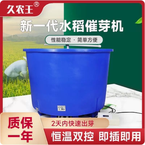 智能水稻催芽机家用恒温种子催牙桶大容量小麦玉米发芽器催种机