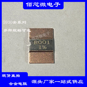 电子元件锰铜分流器5930 5931全系列 0.2mR-R004贴片采样合金电阻