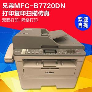 兄弟MFC-B7720DN 激光双面打印复印扫描传真机一体机有线网络打印