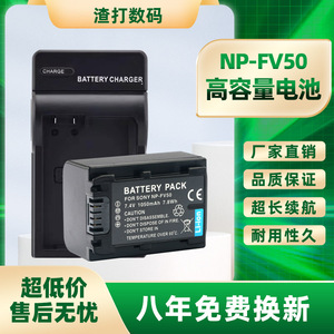 NP-FV50电池 适用索尼FV70 FV100 FH40 FH60 70 FH100 FV30充电器