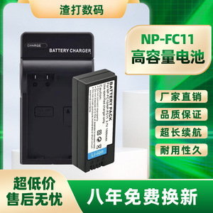 NP-FC11电池 适用索尼 P10L F77 FX77 P2 P3 P5 P7 P8 FC11充电器