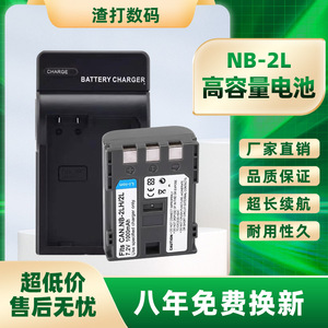 适用佳能NB-2L电池2L 350D 400D S70 S80 G7 G9 S40 S50 S45