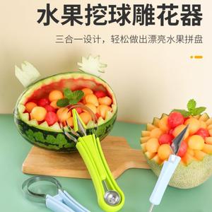 三合一水果挖球器！挖西瓜球勺瓜果挖瓤雕花刀diy水果工具套装