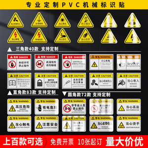 3M PVC标贴胶片贴标签PET不干胶定制机器标识订做当心触有电危险机械设备警示贴安全标志按钮箭头提示标示牌
