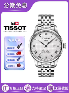 Tissot天梭力洛克男表经典系列机械钢带手表1853黄晓明同款男士