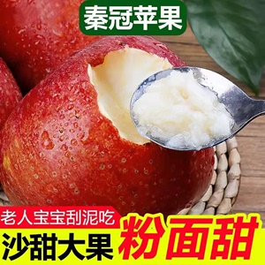 【粉面香甜】陕西秦冠苹果粉面香甜宝宝老人孕妇刮泥吃5/10斤
