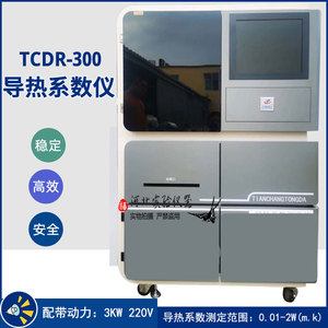 TCDR-300型导热系数测定仪匀质板状绝热保温材料智能导热系数测试