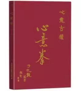 于化龙心意拳心意古捶 河南上海卢崇高派心意六合拳  绝版书 影印