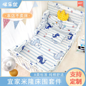 纯棉宜家米隆床床围IKEA婴儿童床品宝宝伸缩铁艺防撞床上用品定做