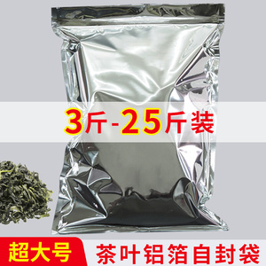 大号茶叶铝箔袋散茶锡纸密封自封包装袋封口锡箔袋子聚酯薄膜袋