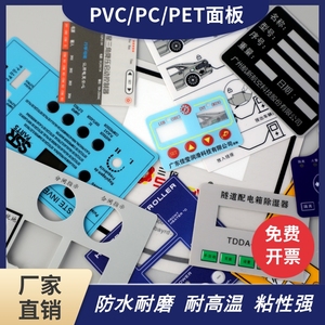 厂家定做PVC/ PC/PET面板面贴薄膜开关按键机器面膜设备仪表仪器