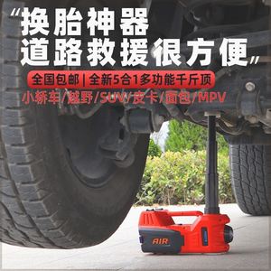 小汽车用5吨电动液压千斤顶12v车载多用途换胎充气泵越野工具套装