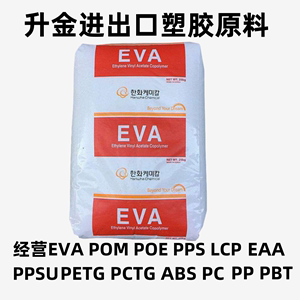 EVA韩国韩华E180F发泡耐低温家庭日用品VA含量18塑料颗粒原料粒子