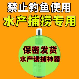 捕鱼神器大型湖库水产捕捞专用钓鱼小药饵料添加剂远距离诱鱼