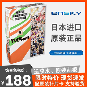 日本正版排球少年乌野高校排球部拼图950片纸质成人益智玩具动漫