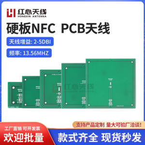 13.56MHZ NFC硬板PCB天线无线射频识别内置天线RFID刷卡天线5DB