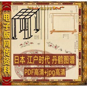 丹鹤图谱古风古典日式古代家具器物摆设装饰图案容器插图设计素材