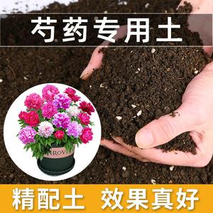 芍药花专用营养土养花通用型花土家用阳台盆栽种植土壤牡丹有机土