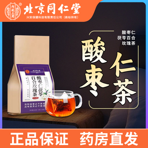 北京同仁堂正宗酸枣仁膏茯苓百合玫瑰桑葚花茶正品旗舰店32包lz